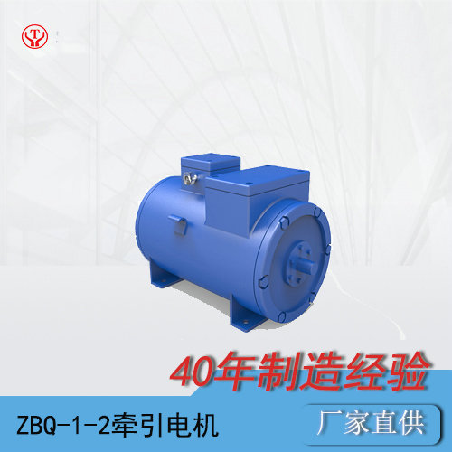 ZBQ-1-2湘潭宇通直流牵引电机X