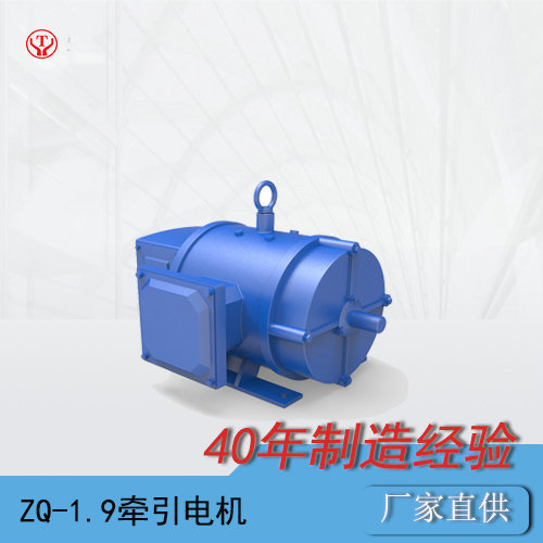 矿山电机车ZQ-1.9-1气泵直流牵引电机