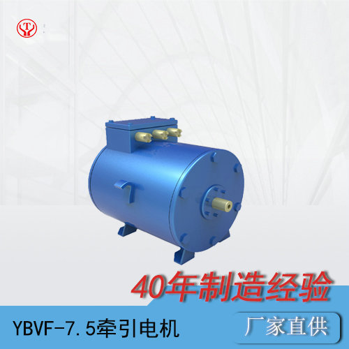 矿用电机车YBVF-7.5BP(64)变频牵引电机